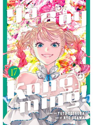 cover image of Ya Boy Kongming！, Volume 17